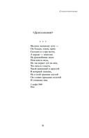 Собрание стихотворений и поэм в одном томе — фото, картинка — 49