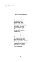Собрание стихотворений и поэм в одном томе — фото, картинка — 50