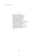Собрание стихотворений и поэм в одном томе — фото, картинка — 54