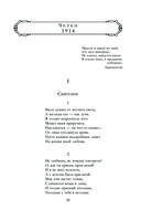 Собрание стихотворений и поэм в одном томе — фото, картинка — 57