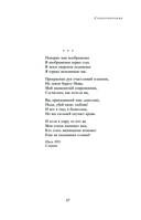 Собрание стихотворений и поэм в одном томе — фото, картинка — 65