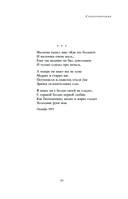 Собрание стихотворений и поэм в одном томе — фото, картинка — 75
