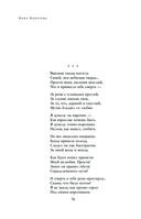 Собрание стихотворений и поэм в одном томе — фото, картинка — 76