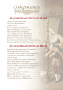 Афоризмы великих педагогов — фото, картинка — 1