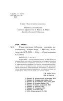 Страж мертвеца — фото, картинка — 2