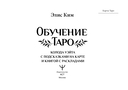 Обучение таро. Колода Уэйта с подсказками на карте и книгой с раскладами — фото, картинка — 1