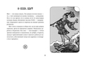 Обучение таро. Колода Уэйта с подсказками на карте и книгой с раскладами — фото, картинка — 11