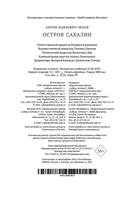 Остров Сахалин — фото, картинка — 20