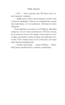 Потерянная жертва — фото, картинка — 16