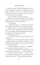 Потерянная жертва — фото, картинка — 11