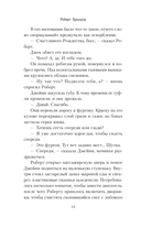 Потерянная жертва — фото, картинка — 12