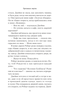 Потерянная жертва — фото, картинка — 13