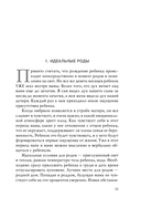101 подсказка родителям. Как вырастить уверенного в себе и самостоятельного ребенка — фото, картинка — 11