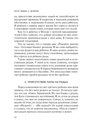 101 подсказка родителям. Как вырастить уверенного в себе и самостоятельного ребенка — фото, картинка — 12