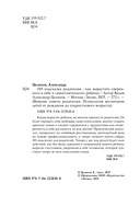 101 подсказка родителям. Как вырастить уверенного в себе и самостоятельного ребенка — фото, картинка — 4