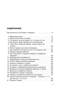 101 подсказка родителям. Как вырастить уверенного в себе и самостоятельного ребенка — фото, картинка — 5