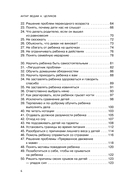 101 подсказка родителям. Как вырастить уверенного в себе и самостоятельного ребенка — фото, картинка — 6