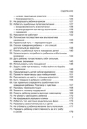 101 подсказка родителям. Как вырастить уверенного в себе и самостоятельного ребенка — фото, картинка — 7
