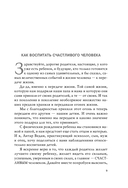 101 подсказка родителям. Как вырастить уверенного в себе и самостоятельного ребенка — фото, картинка — 9