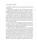 101 подсказка родителям. Как вырастить уверенного в себе и самостоятельного ребенка — фото, картинка — 10