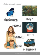 Глобальное чтение. Букварь + комплект карточек — фото, картинка — 6