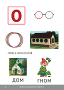 Глобальное чтение. Букварь + комплект карточек — фото, картинка — 7