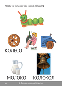 Глобальное чтение. Букварь + комплект карточек — фото, картинка — 9