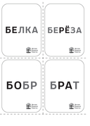 Глобальное чтение. Букварь + комплект карточек — фото, картинка — 10