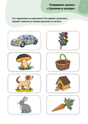 Логопедические тесты для детей 4-5 лет — фото, картинка — 5