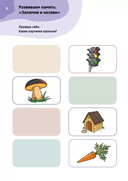 Логопедические тесты для детей 4-5 лет — фото, картинка — 6