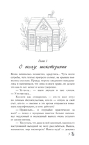 По эту сторону. Прибыток в доме с секретом — фото, картинка — 12