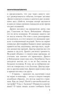 Окончательный диагноз — фото, картинка — 6