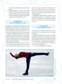 Большая энциклопедия фигурного катания. Вся грация льда. От первых соревнований до звезд XXI века — фото, картинка — 15