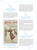 Большая энциклопедия фигурного катания. Вся грация льда. От первых соревнований до звезд XXI века — фото, картинка — 7