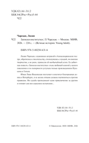 Записки институтки — фото, картинка — 2