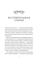 Записки институтки — фото, картинка — 3