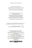 Капитан Хорнблауэр. Под стягом победным — фото, картинка — 26