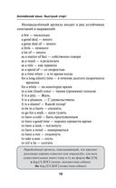 Английский язык. Быстрый старт для тех, у кого нет времени — фото, картинка — 17