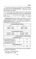 Английский язык. Быстрый старт для тех, у кого нет времени — фото, картинка — 18