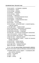 Английский язык. Быстрый старт для тех, у кого нет времени — фото, картинка — 19