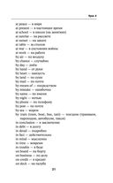 Английский язык. Быстрый старт для тех, у кого нет времени — фото, картинка — 20