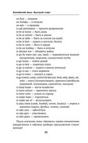 Английский язык. Быстрый старт для тех, у кого нет времени — фото, картинка — 21