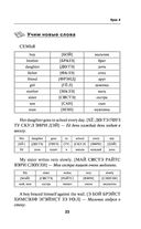 Английский язык. Быстрый старт для тех, у кого нет времени — фото, картинка — 22