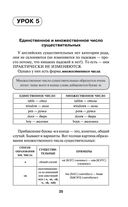 Английский язык. Быстрый старт для тех, у кого нет времени — фото, картинка — 24