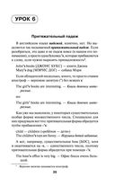 Английский язык. Быстрый старт для тех, у кого нет времени — фото, картинка — 28