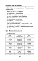 Английский язык. Быстрый старт для тех, у кого нет времени — фото, картинка — 29