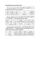 Английский язык. Быстрый старт для тех, у кого нет времени — фото, картинка — 31