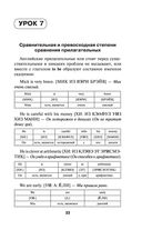 Английский язык. Быстрый старт для тех, у кого нет времени — фото, картинка — 32