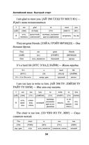 Английский язык. Быстрый старт для тех, у кого нет времени — фото, картинка — 33