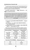 Английский язык. Быстрый старт для тех, у кого нет времени — фото, картинка — 35